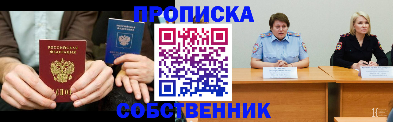 прописка ребенка в Ханты-Мансийске